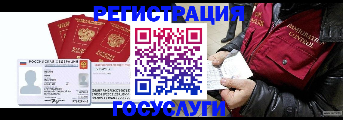 прописка в квартире в Кусе