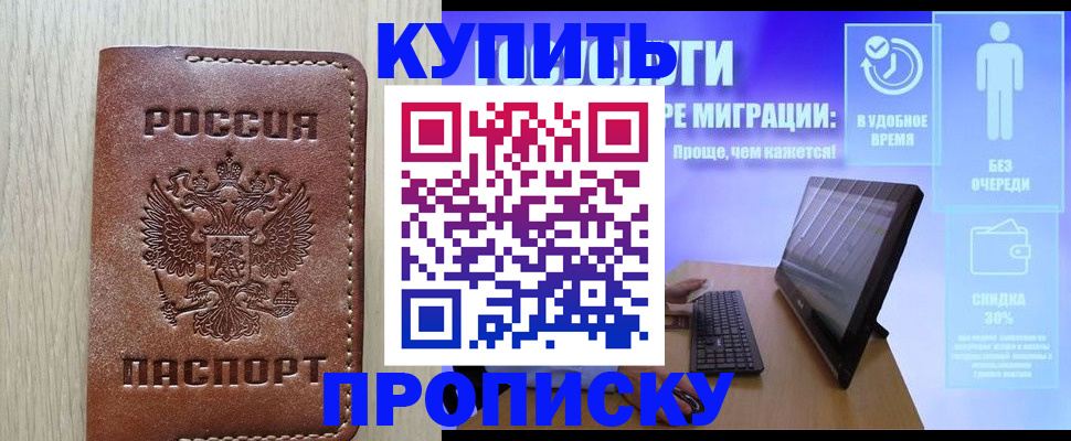 временная регистрация законно в Кусе