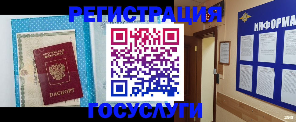 временная регистрация для всех в Кусе