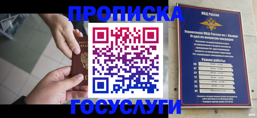 временная регистрация собственник в Кусе