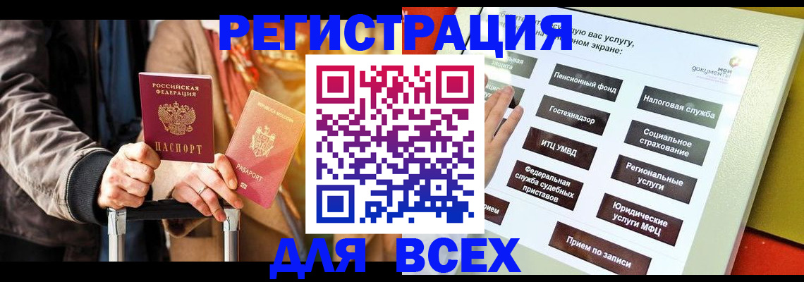 временная регистрация законно в Кусе